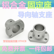 Guide shaft support Double cutting flange Optical shaft support seat fixed clip Spindle bracket STHCB aluminum alloy material