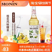 monin Morin Syrup Osmanthus flavor milk tea shop special bartender coffee espresso flavored fruity Dew