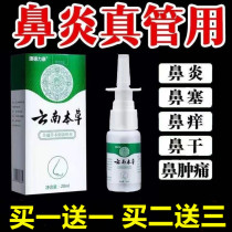 Yunnan Bengrasses Rhinoceroese nasal and cold compress spray spray nasal ventilation nasal ventilation Bacteriostatic Spray Flagship Store