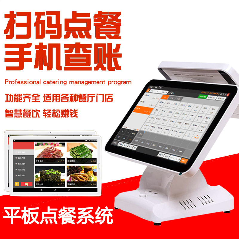 Flat-panel ordering machine, mobile phone scanner, ordering machine, cash register, hand-held wireless ordering treasure catering system