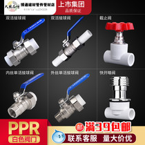 Liansu PPR double live ball valve globe valve dark valve 20 25 32 internal and external thread ball valve Hot melt water pipe fittings
