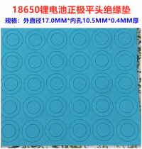 Sanyo battery 18650 lithium battery dedicated positive hollow flat head pad insulation gasket 17*10 5 Blue