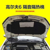 Golf 6 sound insulation cotton golf 6 engine sound insulation cotton golf 6GT hood I sound insulation Cotton