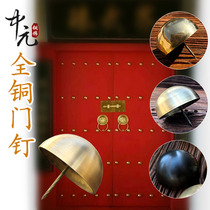 Chinese antique door pure copper bubble nail drum nail Round head nail Brass door nail Door cap nail Decorative glass door copper nail