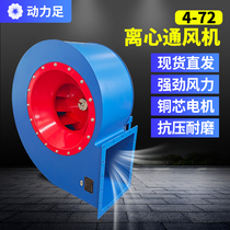 Centrifugal exhaust fan strong high temperature resistance 5 5kw industrial dust removal special induced draft fan high pressure 4-72 centrifugal fan