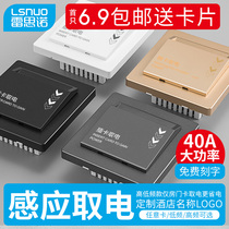Card access switch Universal hotel high-power controller Low-frequency induction card High-frequency hotel door card access appliance