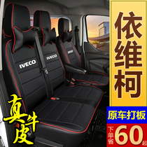 Nanjing Iveco seat cover is proud of Bao Di Osheng 6 Seat 3 special leather seat cover leather cushion is fully surrounded by the Four Seasons