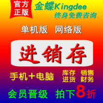 Kingdee Cloud Invoicing Sales software Inventory Financial bookkeeping management system Smart mobile phone stand-alone network version