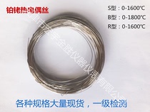 Platinum rhodium wire Platinum rhodium thermocouple wire S-type B-type R-type temperature measuring wire Laboratory 0 1 0 2 0 3 0 4 0 5mm