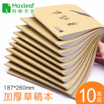 (10 copies)Mary Kraft paper draft book 400 sheets of affordable draft paper 16K large draft book Students with blank draft Beige yellow eye protection student stationery supplies
