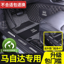 Changan Ma Zida 3 Angksela CX-4 Mazda CX-30 Atez CX-5 special foot pads fully surrounded
