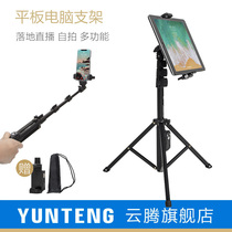 Yunteng 1388 mobile phone tablet computer holder iPad pro large screen 12 9 inch universal Lenovo Apple mini Network class live Huawei m6 multi-function selfie stick tripod integrated