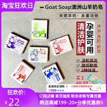 Goat Soap Australian Goat Milk Soap 100g Cleansing bath soap Whitening moisturizing Oil control and mite removal Baby Infant