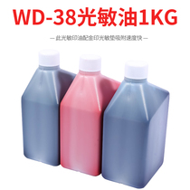 Wholesale photosensitive printing oil super affordable price WD-38 photosensitive printing oil one kg red oil