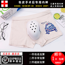 Postoperative underwear Fat large child 90-120 catties of child Surgery protective cover for circumcision Surgery Underpants