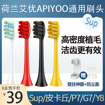Adapted APIYOO Holland Aiyu SUP electric toothbrush head P7 Y8 G7 T9 T1 Pikachu T11 replacement head