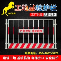 Site foundation pit fence Engineering construction fence Warning fence Building stereotyping Border guard railing fence