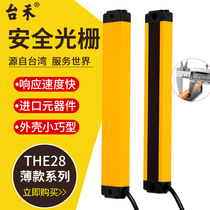 Taihe THE28 ultra-thin front light series safety grating light curtain sensor Infrared photoelectric protector