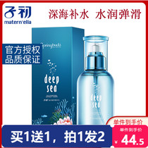 Shu Marine Essence Water for pregnant women toners pregnancy skin care products