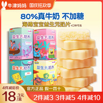 beakid SpongeBob Prebiotics Milk Tablets Supplementary Cheese Sticks Independent Small Bag Milk Pieces Children Candy Snacks