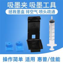 Anti-reflow exhaust printer ink injection maintenance Ink suction clip dredge nozzle ink drilling Air inking tool