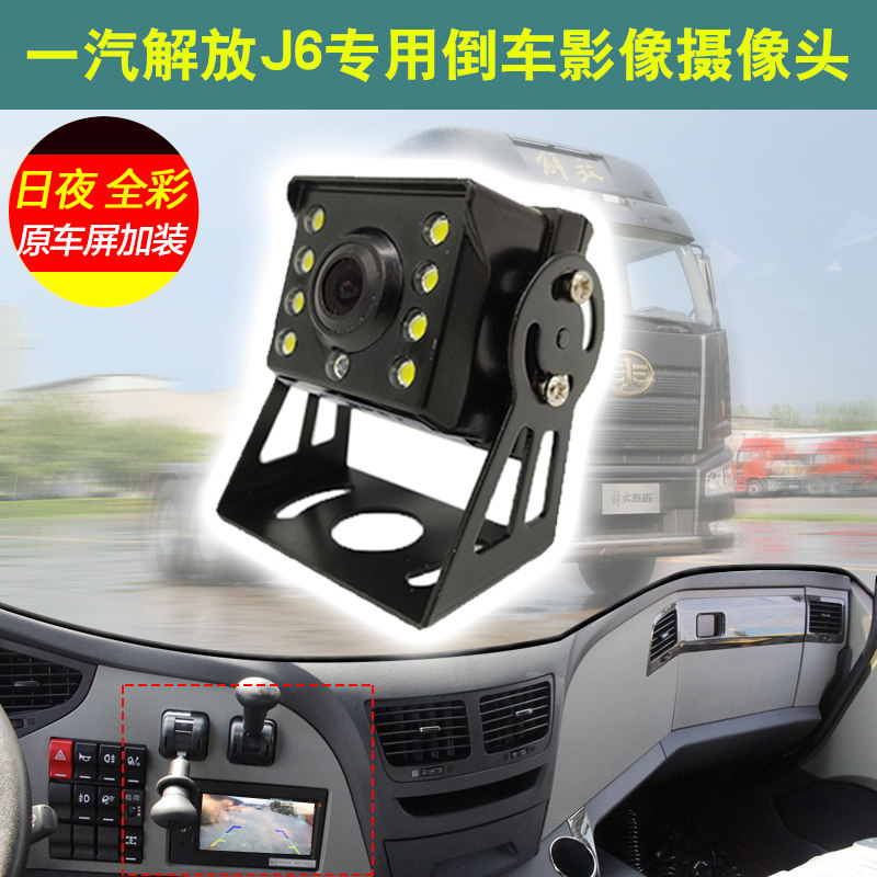 Emancipation J6L J6P JH6 pilot version after reversing camera original navigation screen reversing image HD dedicated