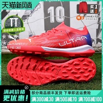  PUMA PUMA ULTRA 1 3 PRO TF high-end broken nail grass competition football shoes men 106516-01