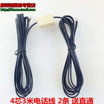 4-core 3-meter telephone line RJ11 telephone terminal telephone line 2 4-core telephone lines 