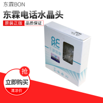 Donglin BON telephone line crystal head 6P6C6P4C6P2C4P4C six-core four-core two-core RJ11 12 terminal head