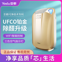 Yadu air purifier household in addition to formaldehyde in addition to particulate matter odor Ali smart wifi KJ336F-WIFI
