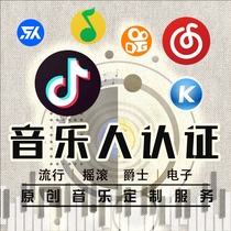 Netease cloud musicians apply for Tencent Q musicians apply for tremble music people to apply for cool dog fast hands each platform