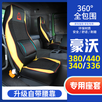 Hauvo 380 seat heavy petrol luxury 440 leather seat sleeve hauvaux 340 Seasons seat cover 336 Self-unloading ice silk seat cover