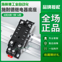 Schneider relay seat 8 holes 14 feet RXZE1M2C socket 7A250V standard 2-way RXZE2S108M base