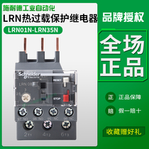 Schneider thermal relay LC1N contactor overload protection 380V overheating three-phase LRN10N 14N 32N
