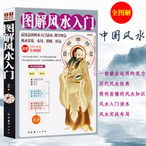 Illustrated Feng Shuis first book Living room home decoration house type Yin and Yang books Daquan of Feng Shui secret metaphysics feng shui master Luo Jing through the eight character Fortune Telling Book Zhouyi self-study book introduction book