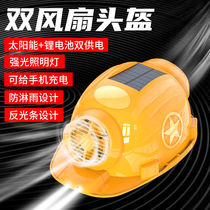 Worksite sunscreen cap Solar upscale fan safety helmet sunscreen sunscreen hat summer breathable plate folded