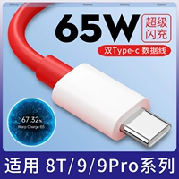 Double -Head Typec Data Cable 65W Fast Charge Naletoy подходит для OnePlus 8t/9/9pro зарядное устройство Super Flash Зарядка 1+восемь -Nine Mobile Phone Special OnePlus два 2 метра оригинальной удлиненной машины.