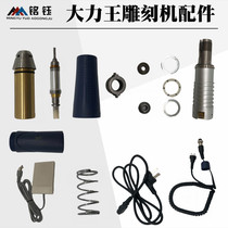 Strong drill da li high foods wang 90000 rpm brushless electronic sanding engraving machine accessories parts Jade electronic ji ya machine-parts