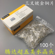 Tenda Crystal Head Connector One Boxed 100 Ultra Five Class RJ45 Non-Shielded Network Wire Joint Crystal