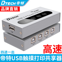  Emperor printer sharer 4-port switching one-point and four-point conversion usb computer switching network multi-port four-in-one-out splitter Data cable automatic multi-purpose expansion 1 point and 4