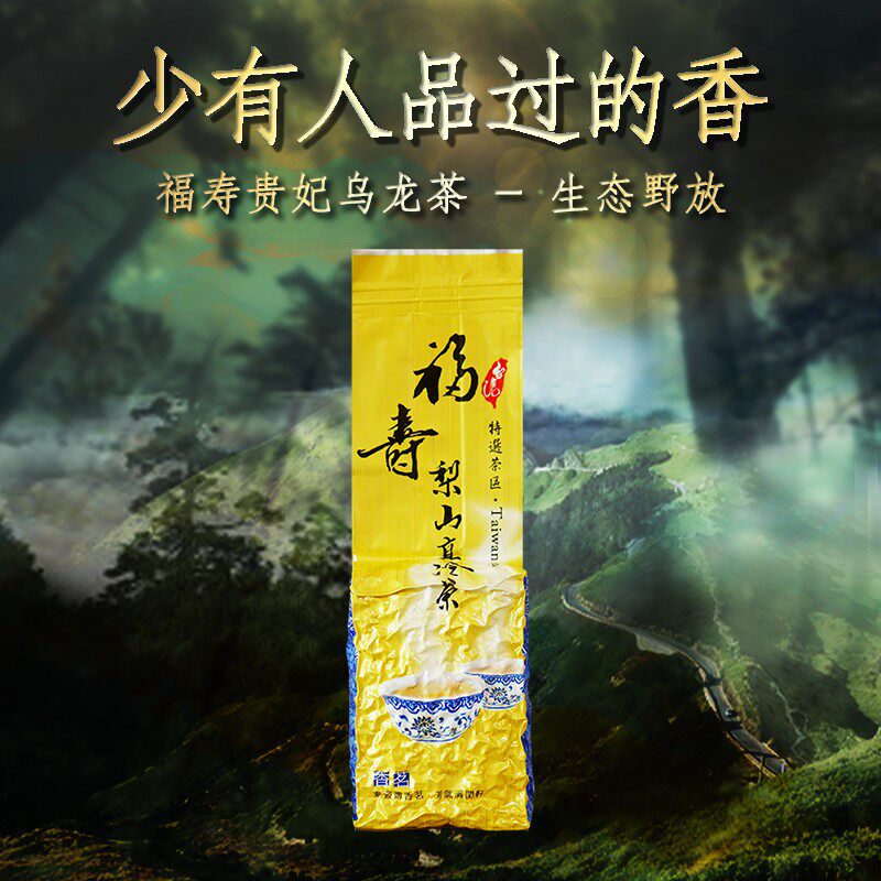 福寿台湾梨山茶-福寿台湾梨山茶促销价格、福寿台湾梨山茶品牌- 淘宝
