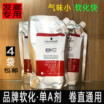 Schwag Softener Softener Softener Hair Salon Special Straight Hair Cream Ionic hot and hot liquid Digital bronzed A dose softened