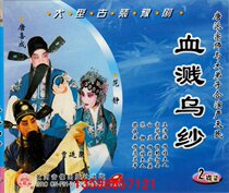 Henan Opera Monopoly: Tang School Master Tang Xiceng Jia Tingju Fan Jing co-starred in Blood Splash 2 discs VCD