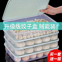 Dumpling box frozen dumpling multi-layer household refrigerator dumpling storage box Frozen dumpling box wonton box dumpling tray