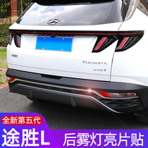 Suitable for modern day winning L rear fog lamp decoration stick stainless steel fog lamp decoration bar rear bar decoration sticker retrofit