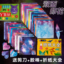 Handmade origami Starry Sky origami 15 * 15cm square origami twelve constellations origami handmade DIY color paper shredded origami kindergarten children origami handmade paper 165 sheets