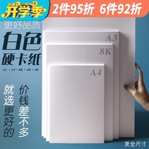 White cardboard a4 A3160 G 230g white hard card paper thick 300g hand-painted art handmade model 120g double-sided printing paper 8K4K sketching paper Students 4 open 8 Open drawing paper d