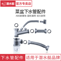 Submarine vegetable washing basin sewer pipe accessories End pipe water purifier connector connected to dishwasher deodorant tank three-way accessories