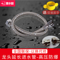 Submarine inlet pipe extension pipe faucet soft connecting pipe 4 points stainless steel metal woven pipe extension hot and cold