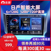 Suitable for Nissan classic Sylphy Liwei Teana Qijun Xiaoke central control display large screen navigation all-in-one screen
